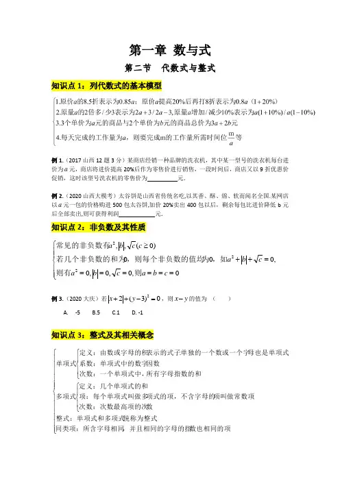 2021年中考九年级数学总复习 第一章 数与式 第二节 代数式与整式