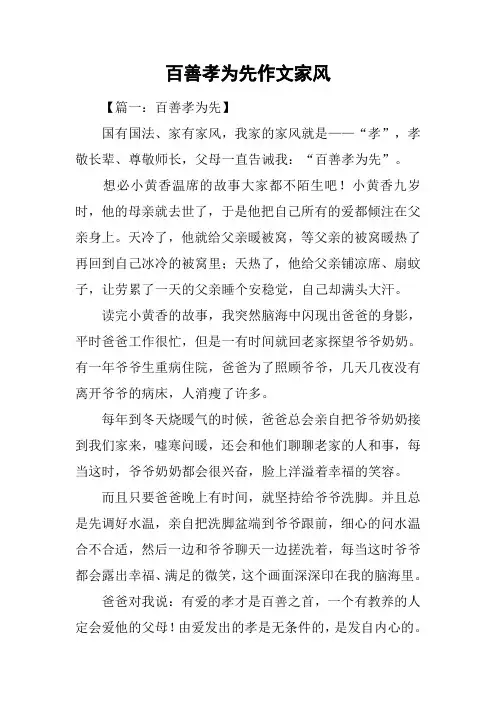 百善孝为先作文家风