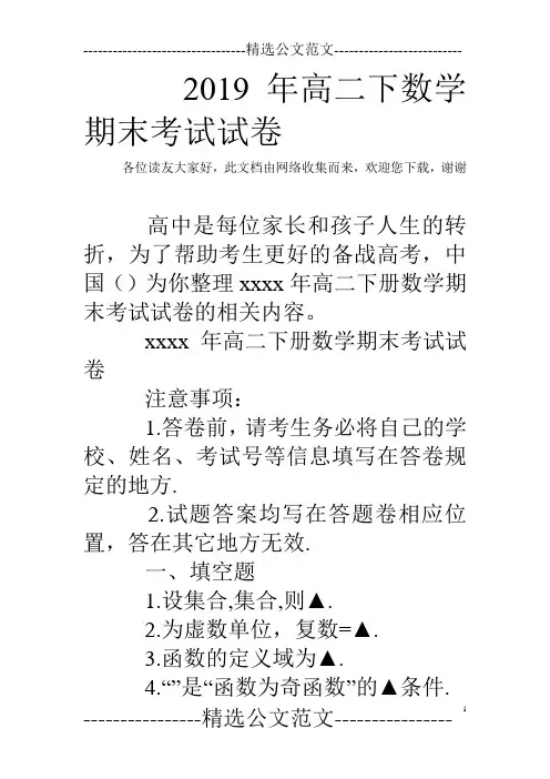 2019年高二下数学期末考试试卷
