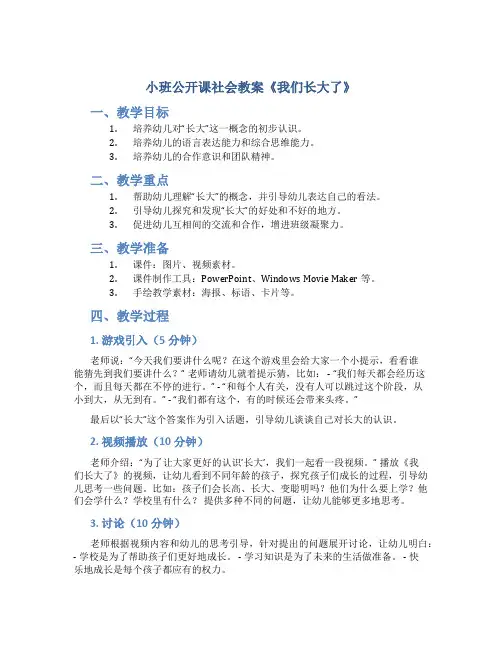 小班公开课社会教案《我们长大了》