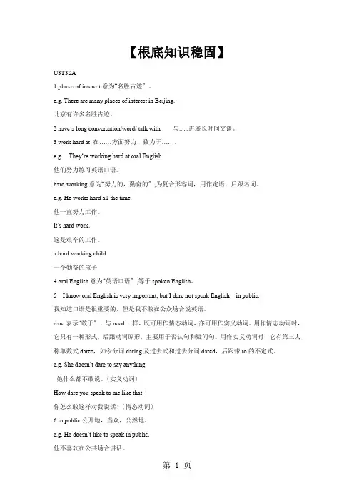 2021仁爱英语9年级上册Unit 3 Topic 3学科讲义(有答案)