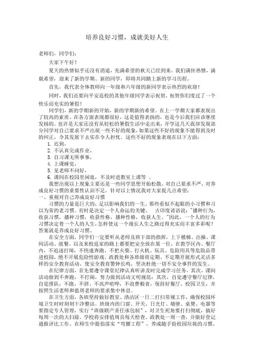 培养良好习惯,成就美好人生 2