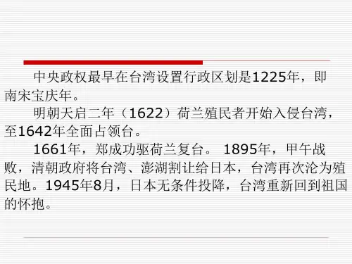 当代台湾文学绪论 台湾文学教学课件