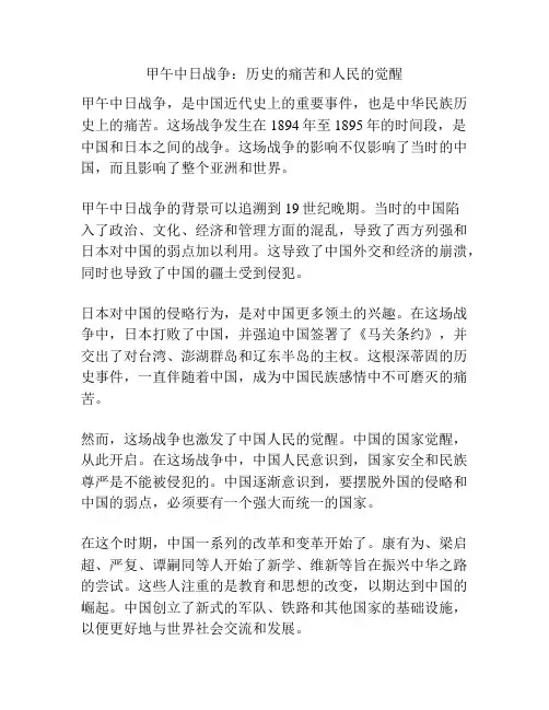 甲午中日战争：历史的痛苦和人民的觉醒
