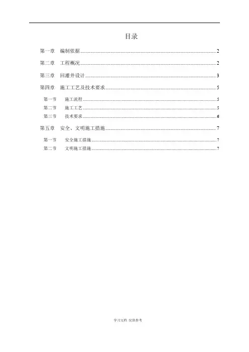 基坑地下水回灌井施工方案