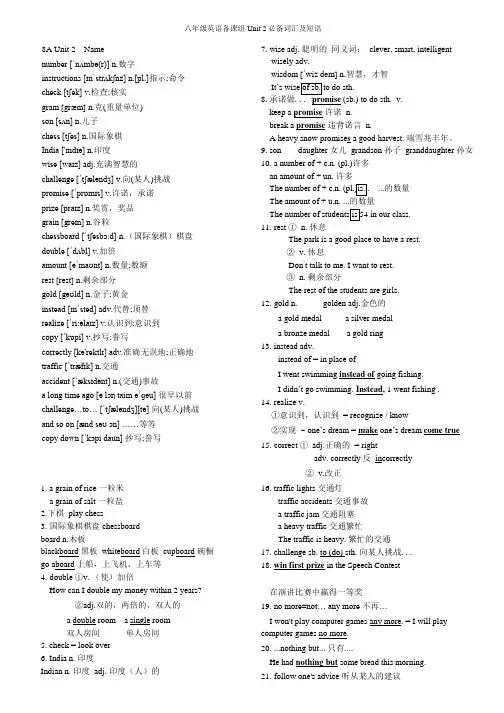 Unit 2复习讲义  牛津深圳版英语八年级上册