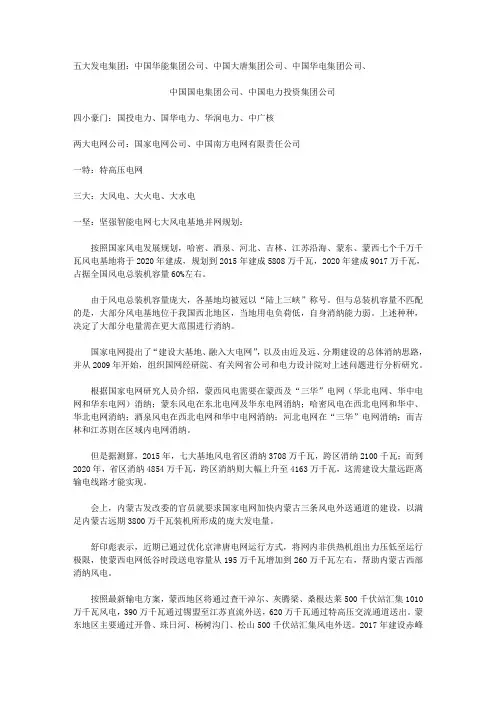 中国电力行业中,七大风电基地、五大发电集团、四小豪门、两大电网公司