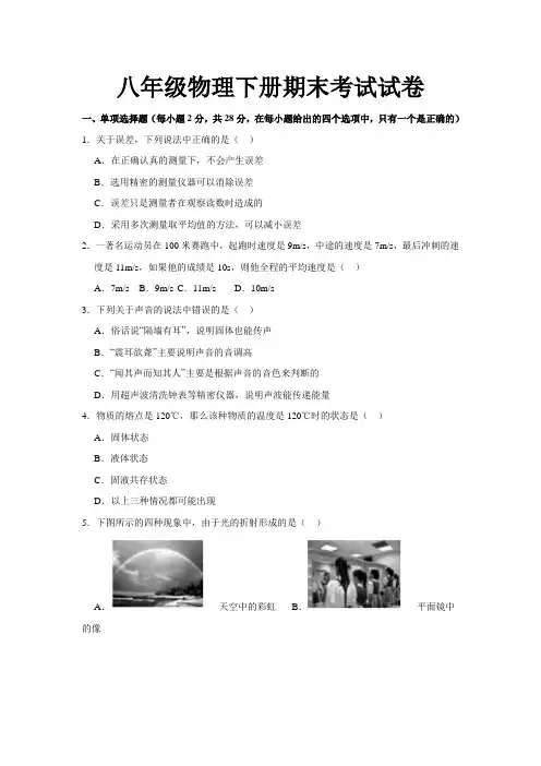 2018-2019学年八年级物理下册期末考试试卷  含解析