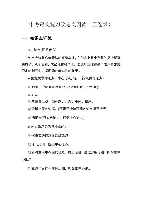 中考语文专题复习议论文阅读(原卷版)