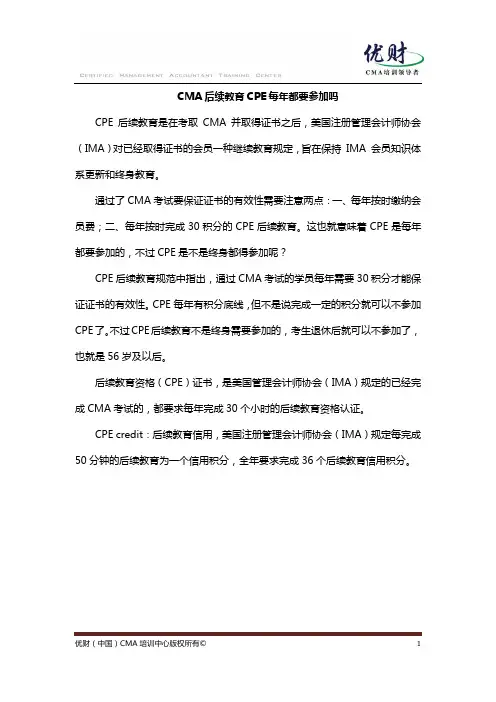 CMA后续教育CPE每年都要参加吗