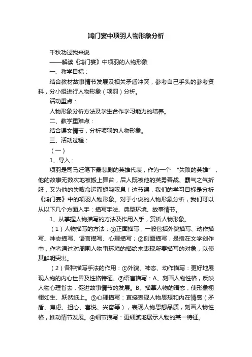 鸿门宴中项羽人物形象分析