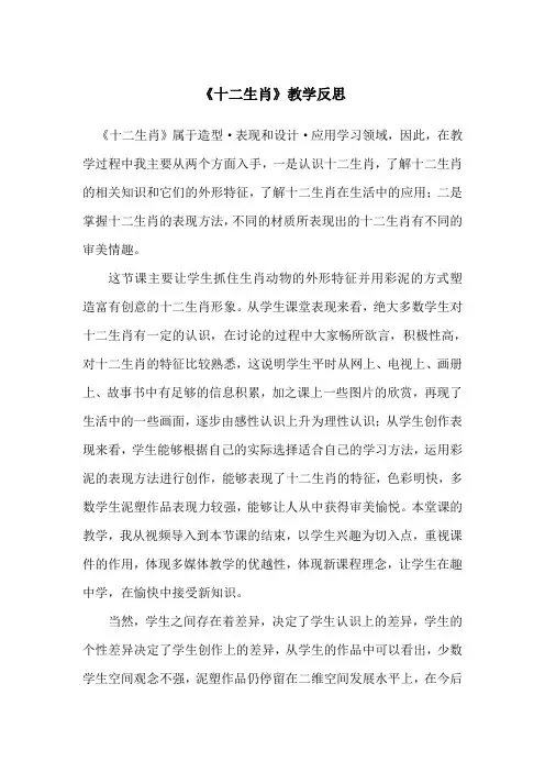 人教版小学美术五年级下册《十二生肖》教学反思