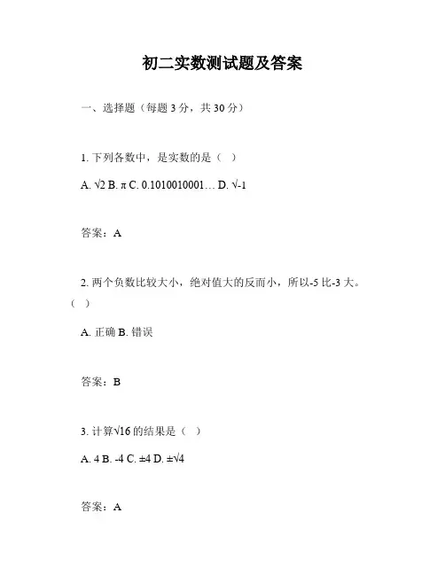 初二实数测试题及答案