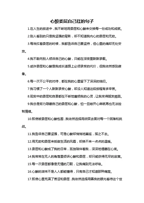 心酸委屈自己扛的句子-概念解析以及定义