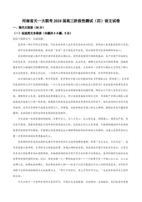 【校级联考】河南省天一大联考2019届高三下学期阶段性测试语文试题(原卷版)