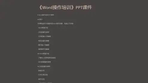 《word操作培训》课件