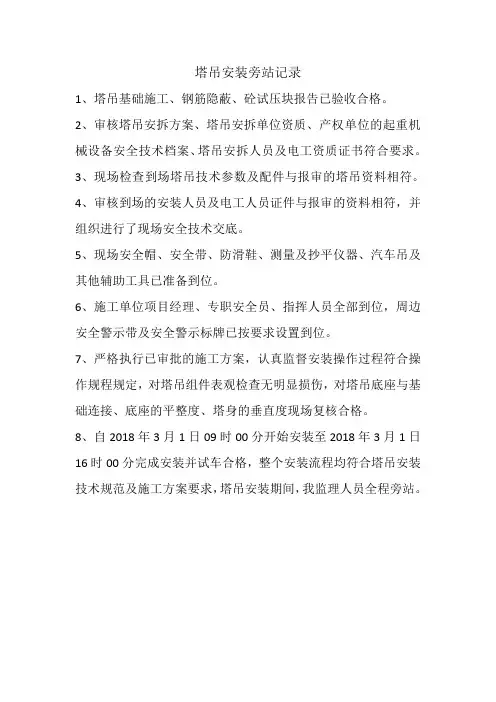 旋挖桩、塔吊安装旁站记录