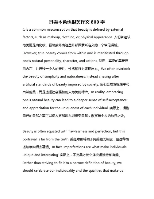 其实本色也很美作文800字