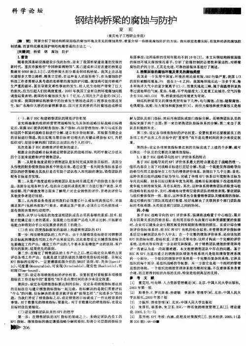 钢结构桥梁的腐蚀与防护