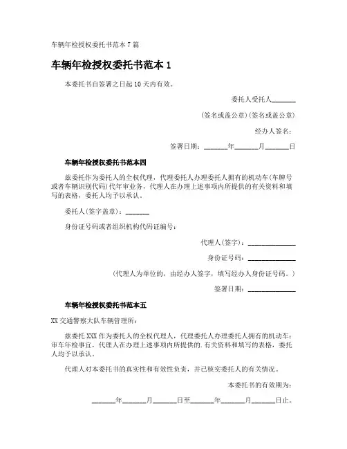 车辆年检授权委托书