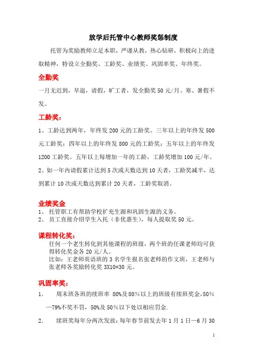托管薪资方案 托管班教师奖惩制度