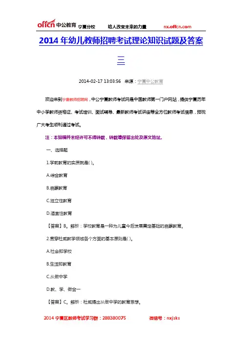 2014年幼儿教师招聘考试理论知识试题及答案三