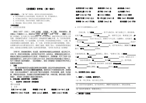 赤壁赋导学案(教师)