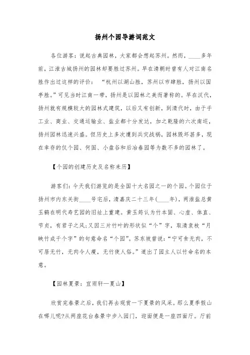 扬州个园导游词范文（五篇）