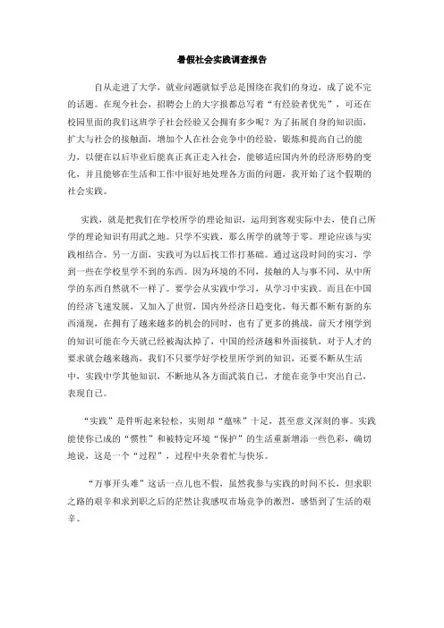 暑假社会实践调查报告 2