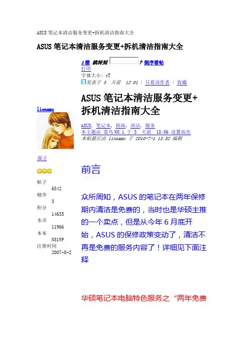 ASUS笔记本拆机清洁指南大全