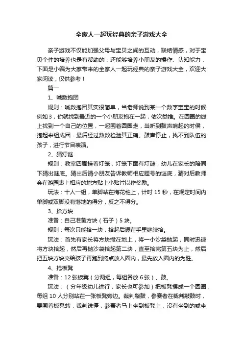 全家人一起玩经典的亲子游戏大全