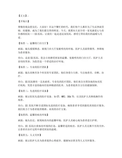 医院短视频广告宣传文案