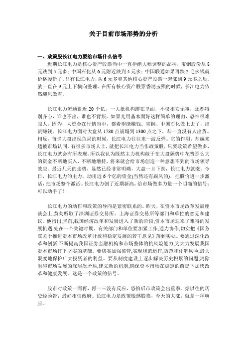 关于目前市场形势的分析