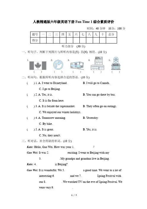人教精通版六年级英语下册Fun Time 1 综合素质评价附答案