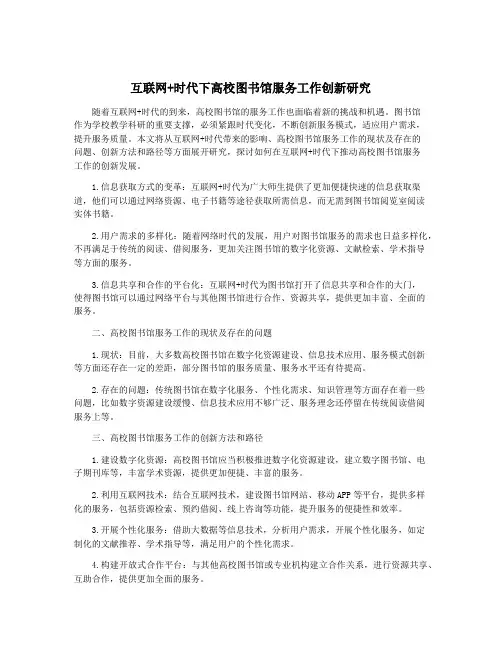 互联网+时代下高校图书馆服务工作创新研究