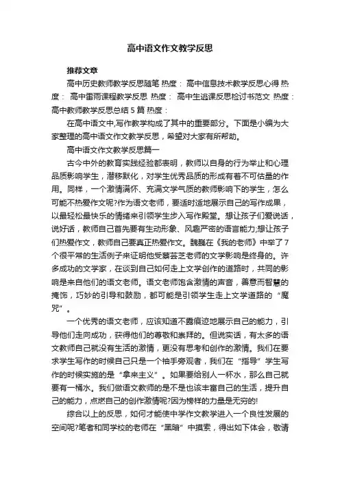 高中语文作文教学反思