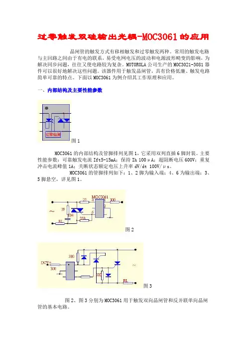 过零触发双硅输出光耦-MOC3061的应用