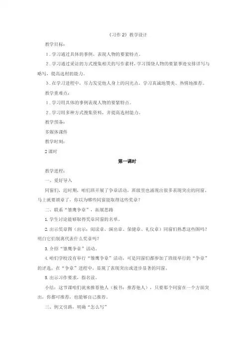 四年级下语文教案习作2苏教版
