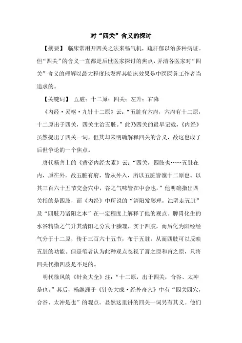 对“四关”含义论文