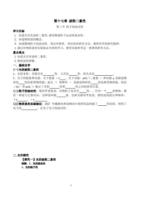 高中物理_第十七章波粒二象性第三节粒子的波动性教学设计学情分析教材分析课后反思