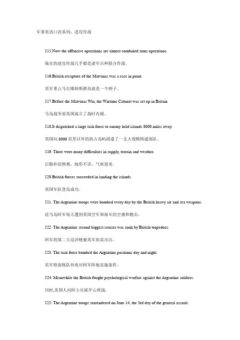 军事英语口语系列：进攻作战