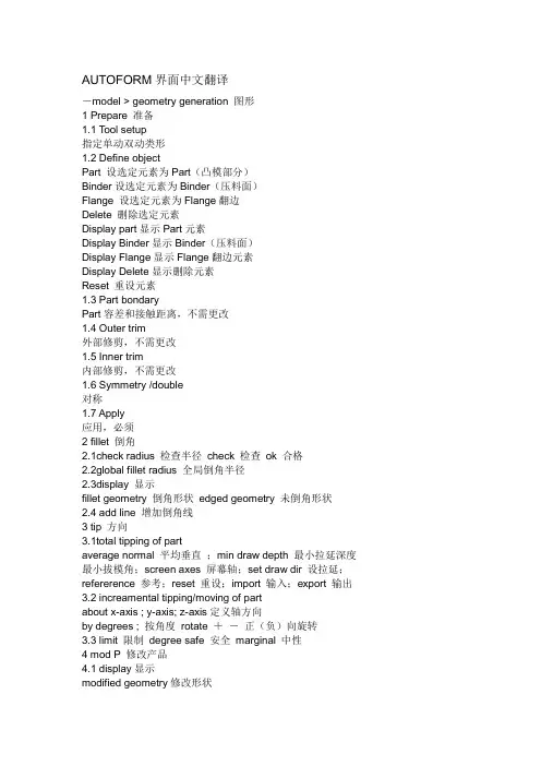 AUTOFORM界面中文翻译