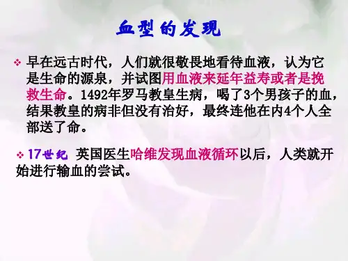 输血和血型 PPT课件