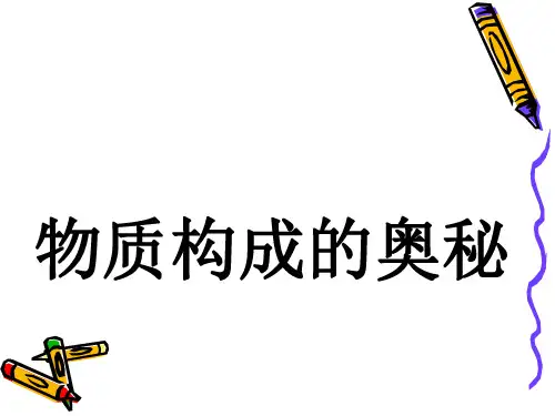 化学人教版《原子的结构》优秀课件1