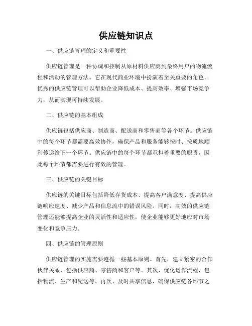 供应链知识点