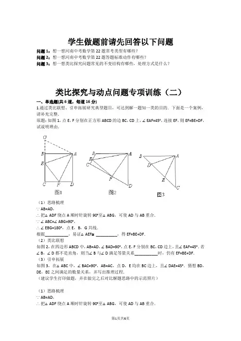 类比探究与动点问题专项训练(二)(含答案)
