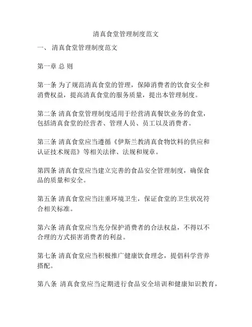清真食堂管理制度范文