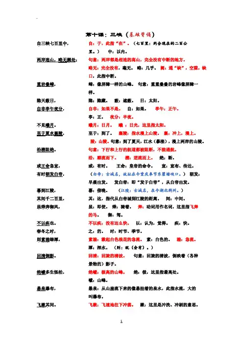 第三单元《三峡》《短文两篇》基础梳理-2023-2024学年统编版语文八年级上册