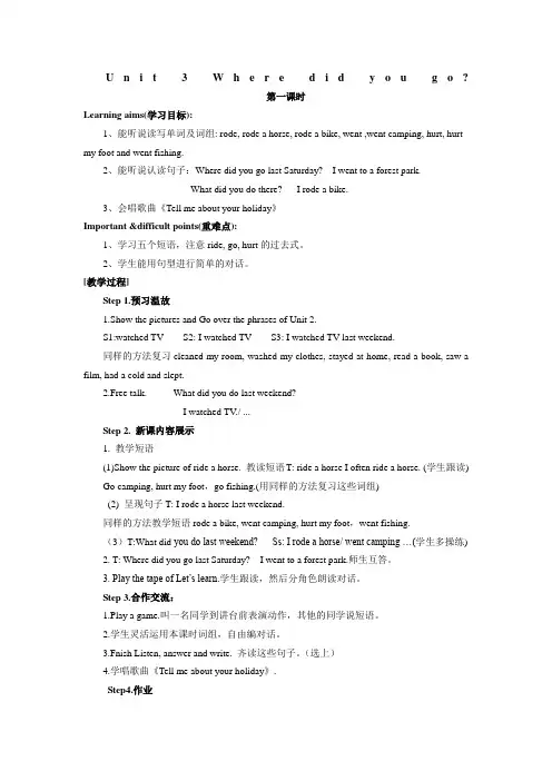 PEP六级英语下册第三单元Wheredidyougo教案