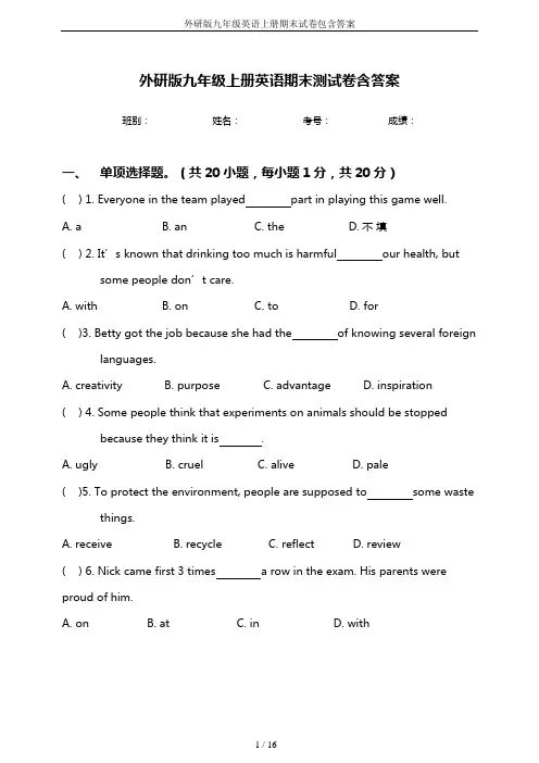 外研版九年级英语上册期末试卷包含答案(可编辑修改word版)